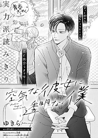 Cover image for the manga called Kuukina Kanojo ni Toumeina Boku