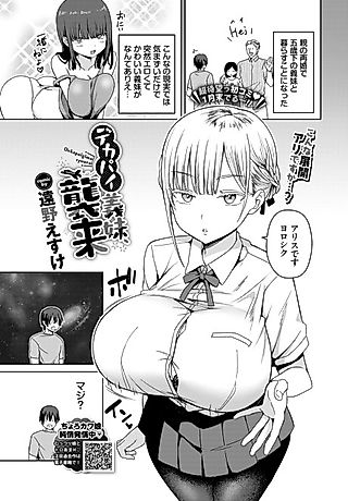 Cover image for the manga called Big-Boobed Stepsister Attacks