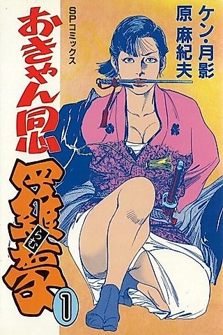 Cover image for the manga called Okyan Doushin Ramu