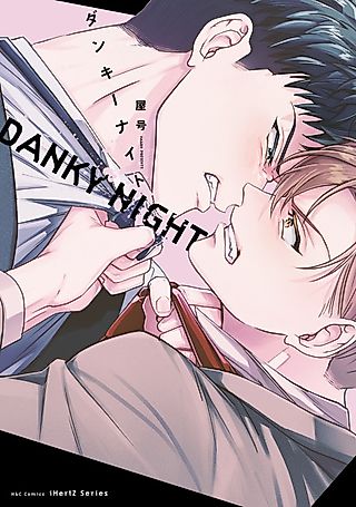 Cover image for the manga called DANKY NIGHT