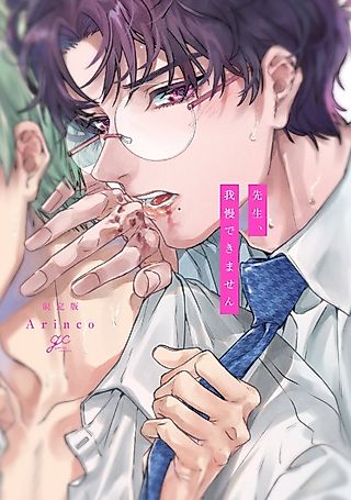 Cover image for the manga called Sensei, Gaman Dekimasen
