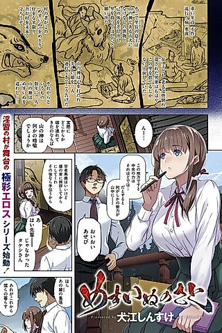 Cover image for the manga called Mesu Inu no Sato