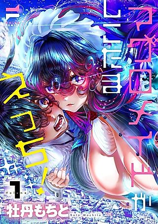 Cover image for the manga called The Jet-Black Maid Is Ridiculously Lewd