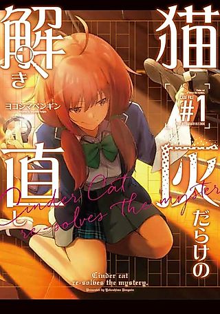 Cover image for the manga called Cinder Cat Resolves the Mystery