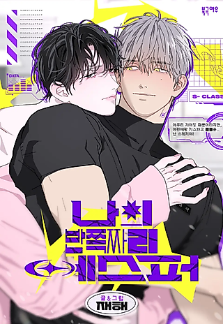 Cover image for the manhwa called My Half-Baked Esper