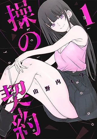 Cover image for the manga called Misao no Keiyaku