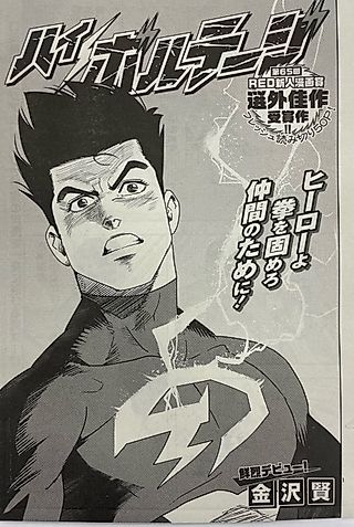 Cover image for the manga called High Voltage