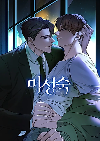 Cover image for the manhwa called Immaturity