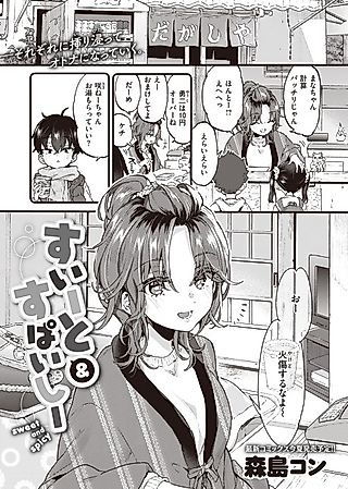 Cover image for the manga called Sweet & Spicy