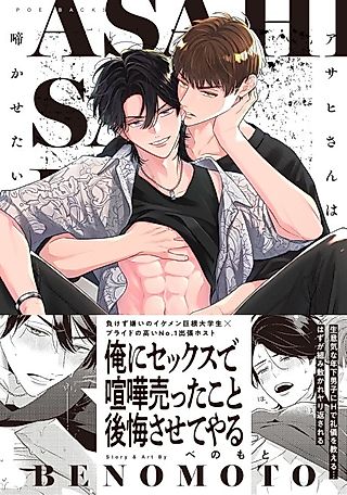 Cover image for the manga called I want to make Asahi-san cry.