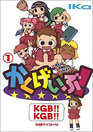 Cover image for the manga called KGB!!