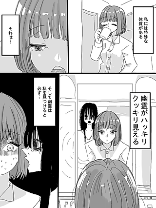 Cover image for the manga called A Girl That Can See Ghosts
