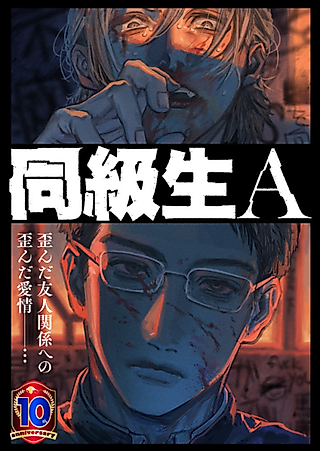 Cover image for the manga called Classmate A