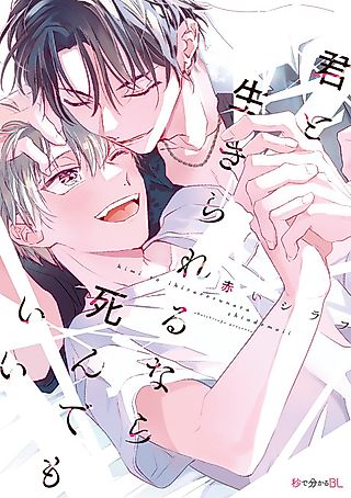 Cover image for the manga called Dying to Live with You