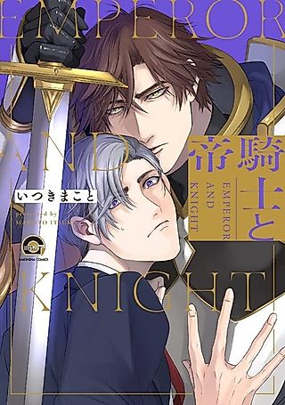 Cover image for the manga called Emperor and Knight