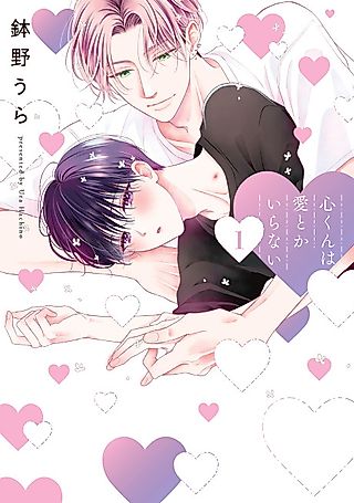 Cover image for the manga called Kokoro-kun wa Ai Toka Iranai