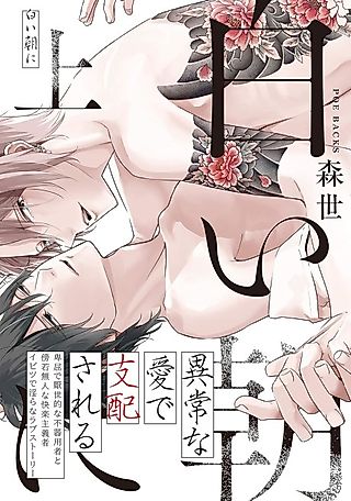 Cover image for the manga called Shigoto ga Tanoshii