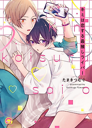Cover image for the manga called Kimi wa Koisuru Saioshi Liver