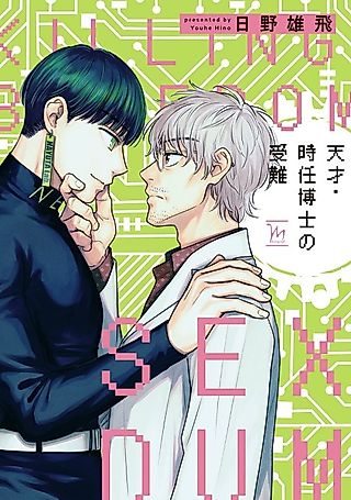 Cover image for the manga called Tensai Tokitou Hakase no Junan