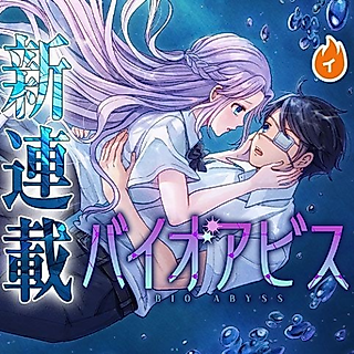 Cover image for the manga called Bio Abyss