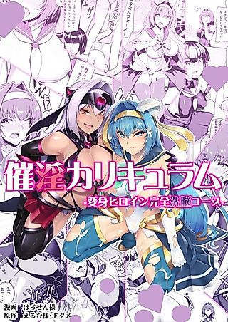 Cover image for the manga called Saiin Curriculum