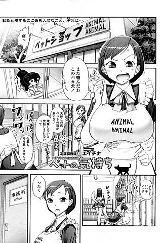 Cover image for the manga called A Pet's Feelings