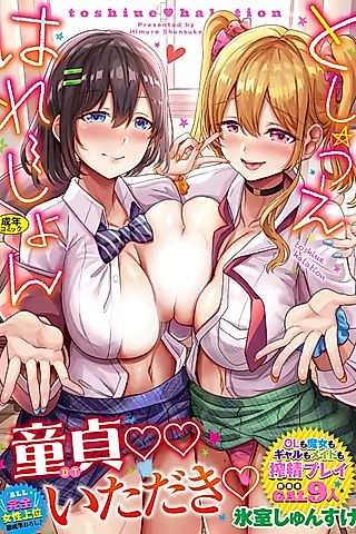 Cover image for the manga called Care to Sneak Off With Your Senpai?