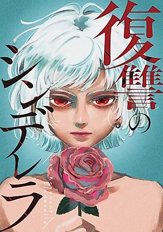 Cover image for the manga called Fukushu no Cinderella