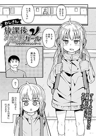 Cover image for the manga called After-School Bunny-Eared Girl