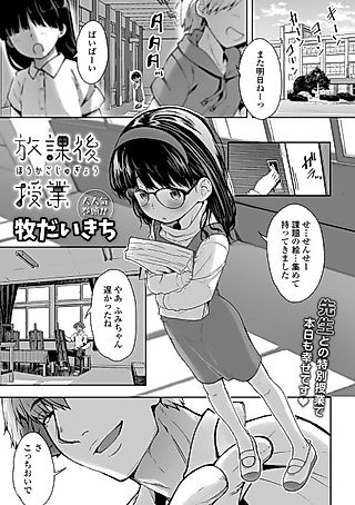 Cover image for the manga called After-School Lessons