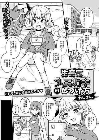 Cover image for the manga called How to Train a Cheeky Little-Brat