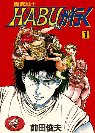 Cover image for the manga called Makemono Senshi HABU ga Iku