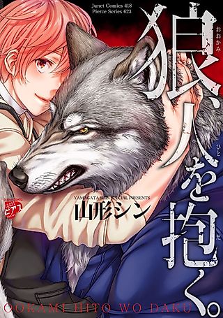 Cover image for the manga called Ookami, Hito wo Daku.