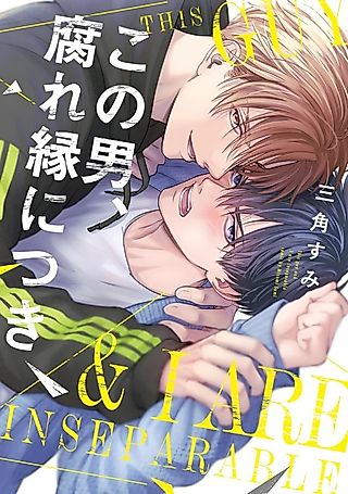 Cover image for the manga called This Guy & I Are Inseparable