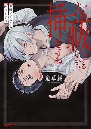 Cover image for the manga called Oharai Suru kara Iremasu ne