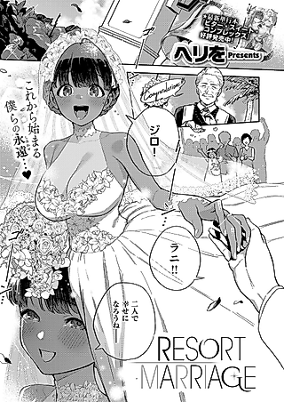 Cover image for the manga called RESORT MARRIAGE