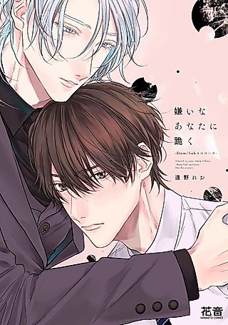 Cover image for the manga called I Kneel Before You, Who I Hate