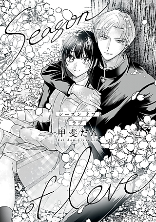 Cover image for the manga called season of love