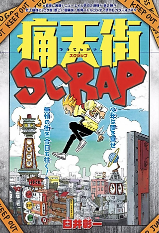 Cover image for the manga called Tsutengai SCRAP