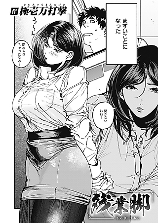 Cover image for the manga called Overtime Legs