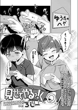 Cover image for the manga called I'll Show You!