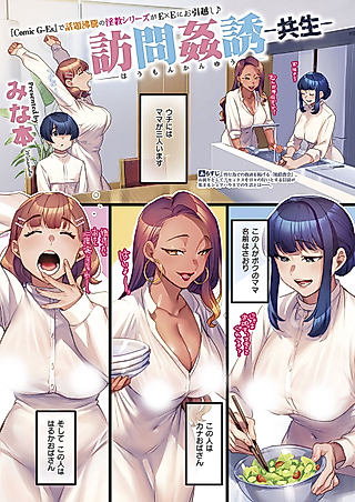 Cover image for the manga called Houmon Kanyuu: Kyousei