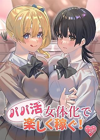 Cover image for the manga called Having Fun and Earning Some Money by Prostituting Myself After Turning into a Girl!