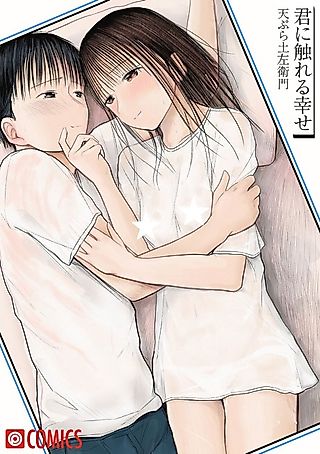 Cover image for the manga called The Joy of Your Touch