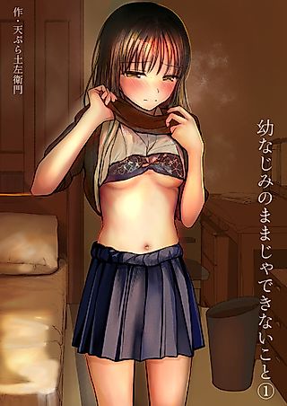 Cover image for the manga called The Things That We Can't Do as Just Childhood Friends