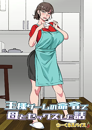 Cover image for the manga called Ousama Game no Meirei de Haha to Sex Shita Hanashi