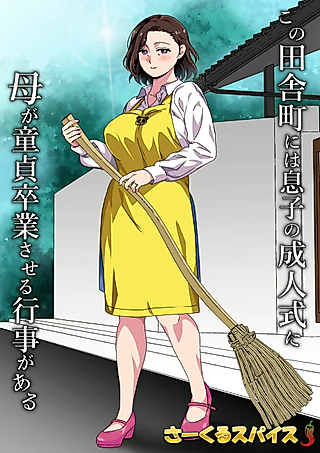 Cover image for the manga called Kono Inakamachi ni wa Musuko no Seijinshiki ni Haha ga Doutei Sotsugyou Saseru Gyouji ga Aru