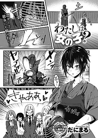 Cover image for the manga called I'm A Girl?