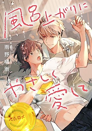 Cover image for the manga called Love Me Gently After a Bath