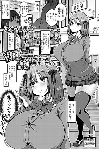 Cover image for the manga called I Have A Girlfriend, So I Won't Be Tempted by My Short, M-cup, Sugary Bully Student's Advances. (COMIC Shingeki 2021-09)
